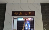 广州邵商之家商务服务有限公司